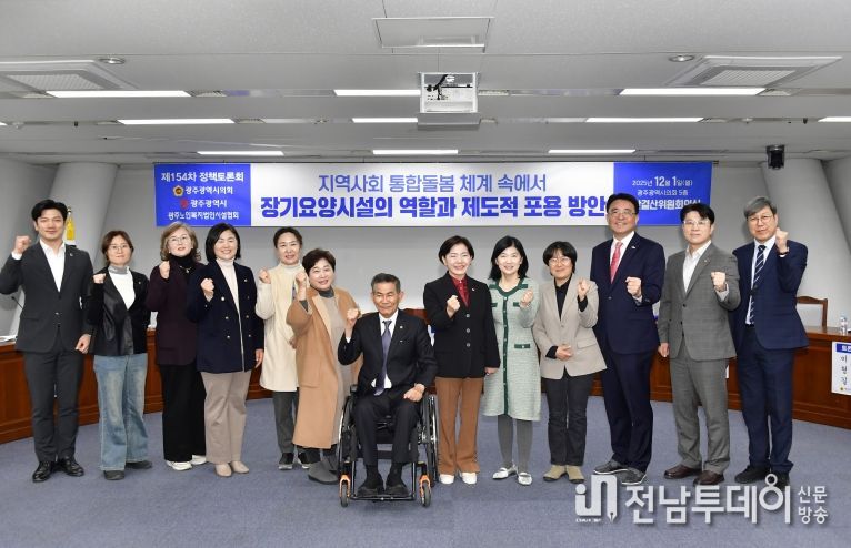 장기요양시설의 역할 모색 토론회