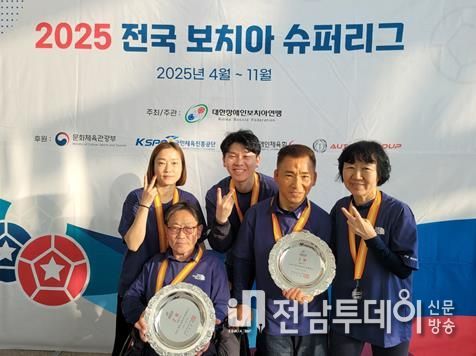 목포시장애인종합복지관, 2025 전국 보치아 슈퍼리그 어울림부문 혼성 2인조 · 3인조 최종 2위 수상