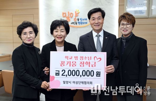 밀양시여성단체협의회가 1일 밀양시청을 방문해 꿈키움 장학금 200만 원을 전달하고 있다.