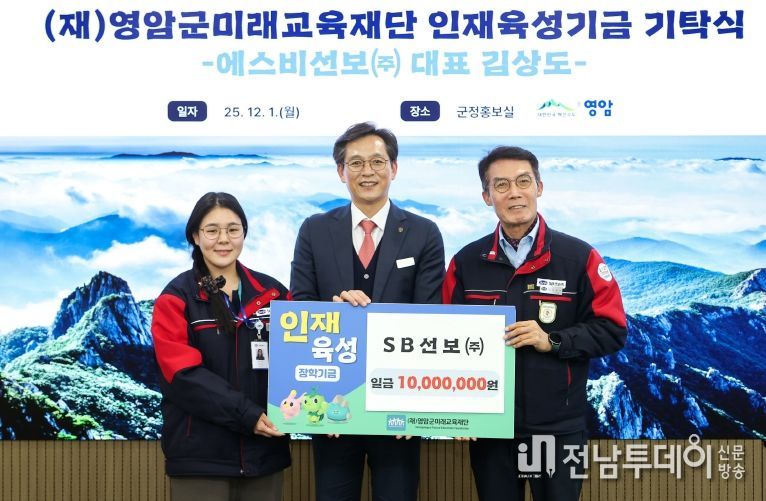 영암군인재육성기금 기탁_김상도 SB선보 대표