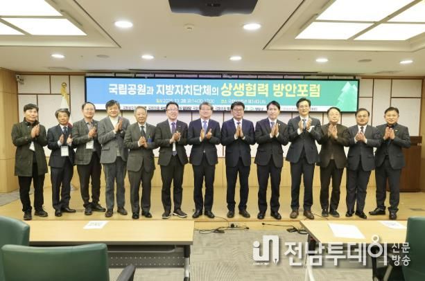 영암군, 국회서 지자체와 국립공원 상생협력 포럼