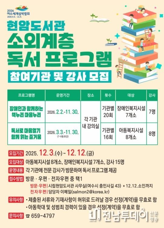 현암도서관 소외계층 독서 프로그램 참여 기관 모집 포스터