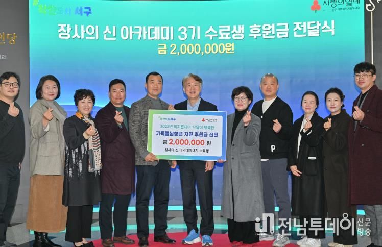 광주광역시 서구 장사의신, 나눔 선순환 동참