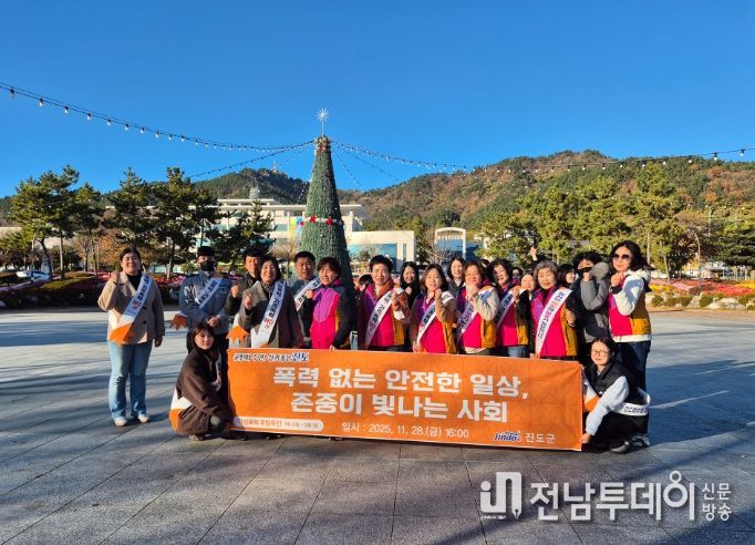진도군, 폭력 없는 일상 ‘여성폭력 추방 주간 합동 운동’