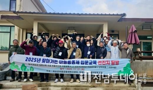 찾아가는 마을공동체 입문 교육 선진지 탐방 단체 기념사진