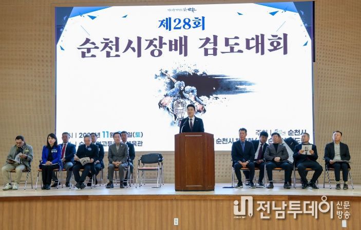 제28회 순천시장배 검도대회