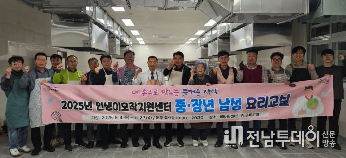 중·장년 남성 요리 교실