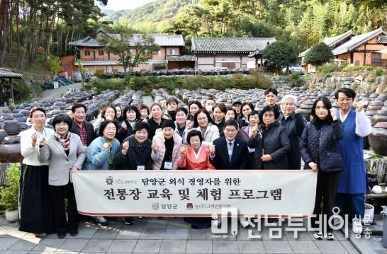 담양군, 음식점 영업주 대상 ‘전통장 교육·체험’ 마무리