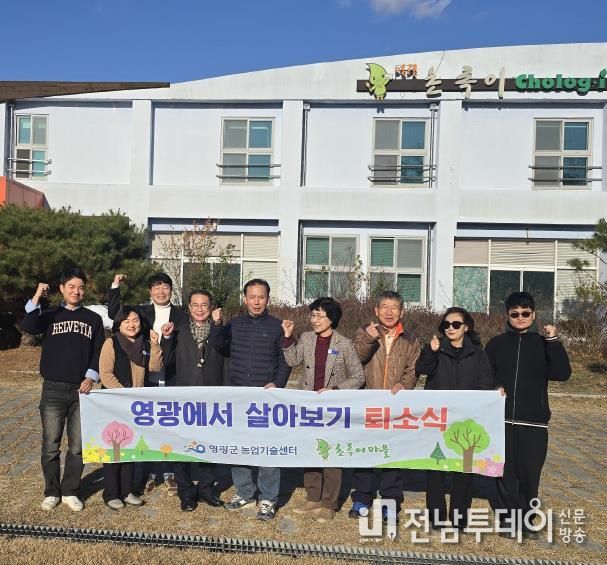 영광군, '2025년 영광에서 살아보기' 인기짱