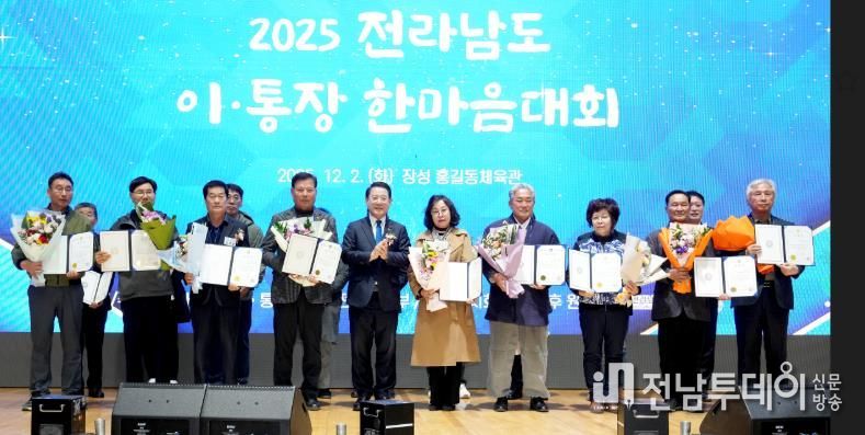 전라남도 이·통장 한마음대회 사진