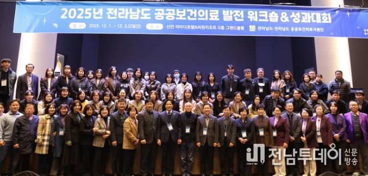 전남도 공공보건의료 발전 워크숍·성과대회 사진