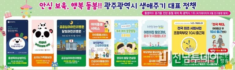 이미지_광주 생애주기 대표정책