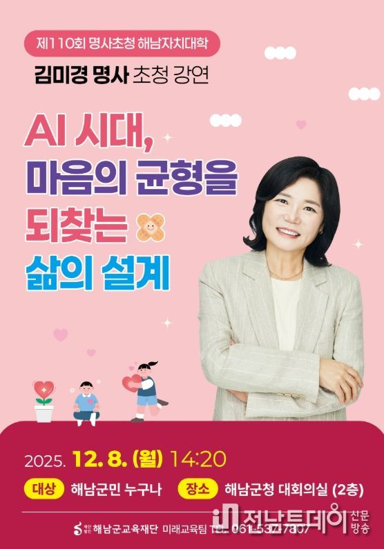 해남군 교육재단 오는 8일 해남자치대학 개최