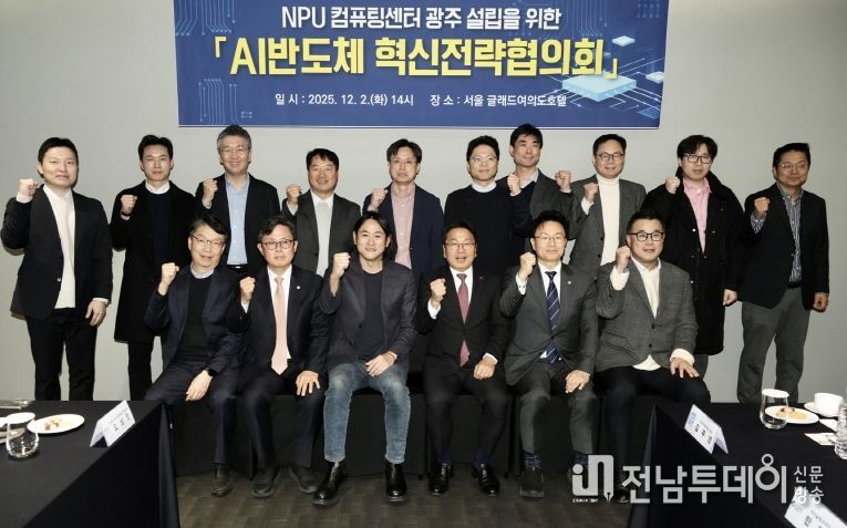 강기정 광주광역시장 _AI반도체 혁신전략협의회_ 참석