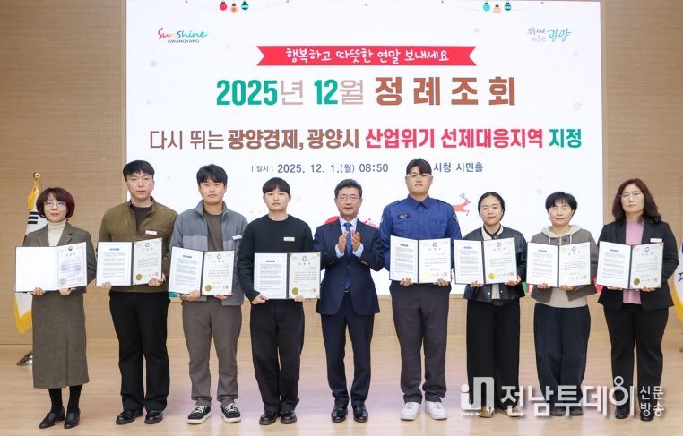 성과는 함께, 내일은 더 크게…광양시 12월 정례조회 개최