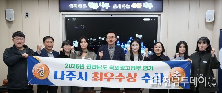 나주시가 2025년 전라남도 옥외광고업무 평가에서 ‘최우수상’을 수상했다.