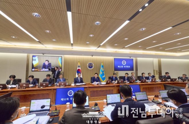 제52회 국무회의(대통령실)