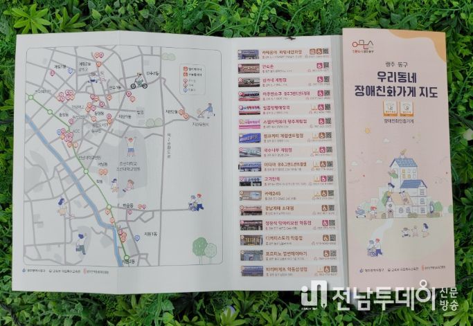 누구나 활용 가능한 장애친화지도 제작