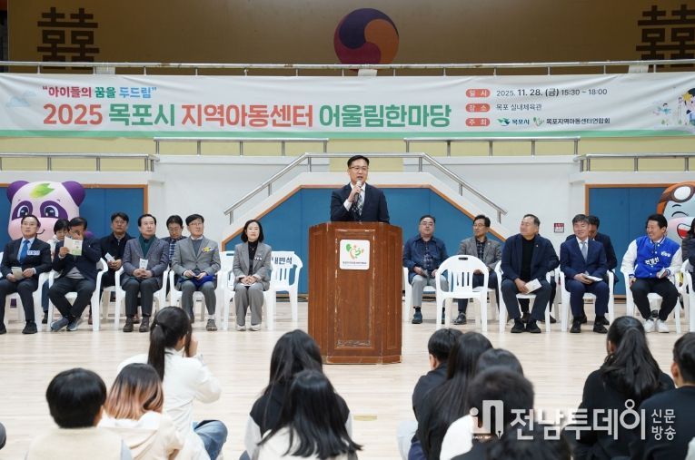2025년 목포 지역아동센터 어울림 한마당 성황리 개최