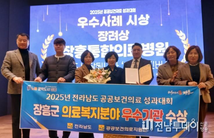 장흥통합의료병원, 전남도 공공보건의료 성과대회 우수기관 선정