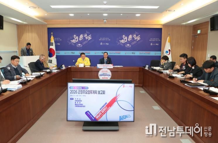 해남 100년 먹거리 만들자, 해남군 2026년 군정주요업무계획 보고회