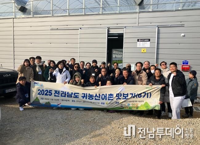 전라남도 귀농산어촌 맛보기 8기 단체 사진