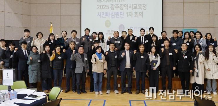 광주광역시교육청, 공약이행 점검 시민배심원단 가동