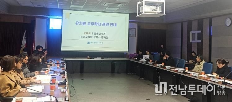 광주시교육청이 3일 본청 중회의실에서 진행한 ‘제4회 청렴시민감사관 정기회의’에서 유치원 교무·학사 분야 감사에 대한 성과 공유가 진행되고 있다.