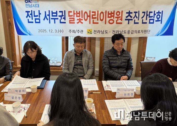 달빛어린이병원 추진 간담회