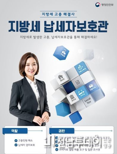 포스터_지방세 납세자 보호관