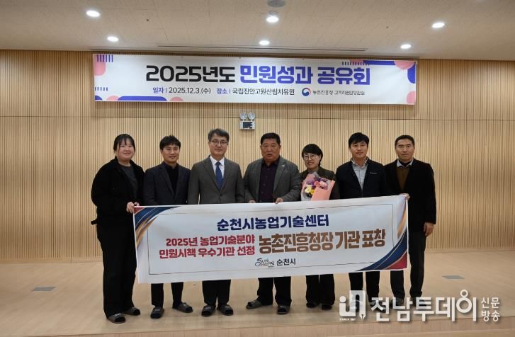 순천시의 「2025년 농업기술 분야 민원시책 우수기관」 선정을 기념해 시 관계자들이 기념촬영을 하고 있다