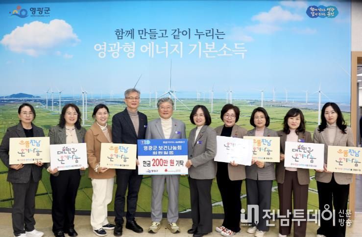 영광군 보건나눔회, 희망2026 나눔캠페인 성금 기탁