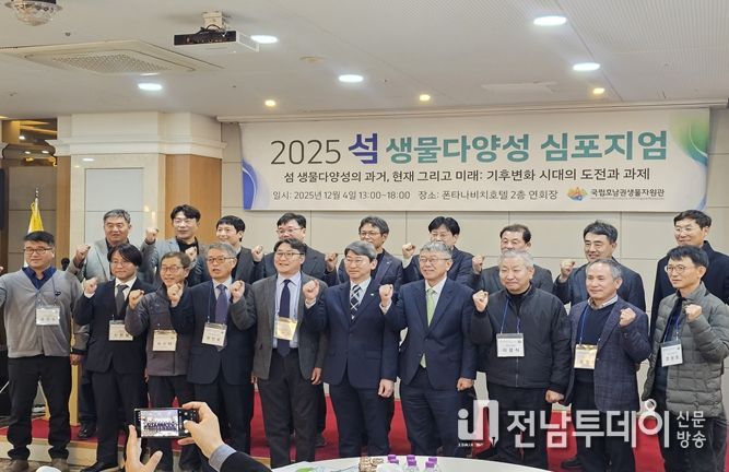 2025 섬 생물다양성 심포지엄 단체 사진