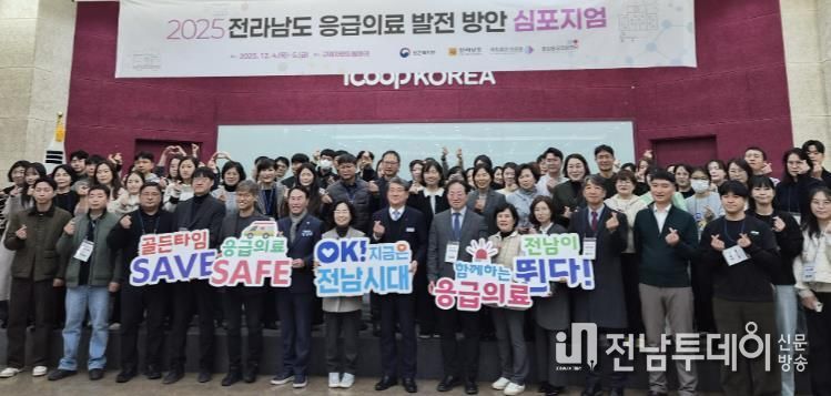 응급의료 발전 심포지엄 사진