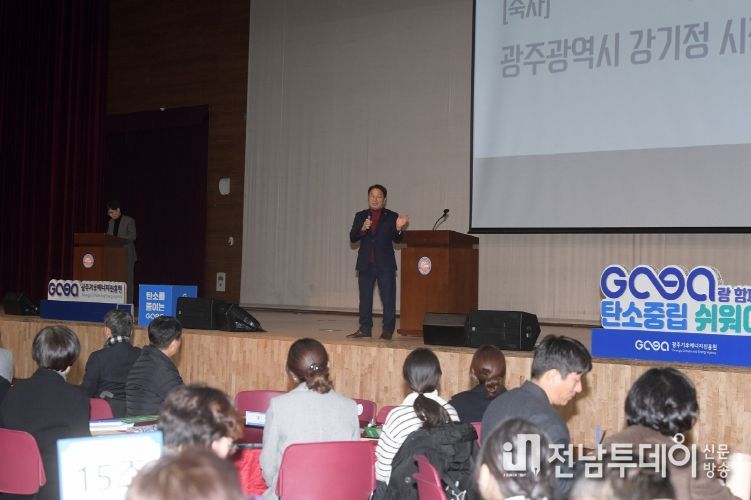 빛고을 기후위기 대응 시민총회