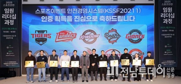 ‘스포츠이벤트 안전경영시스템’ 수여식