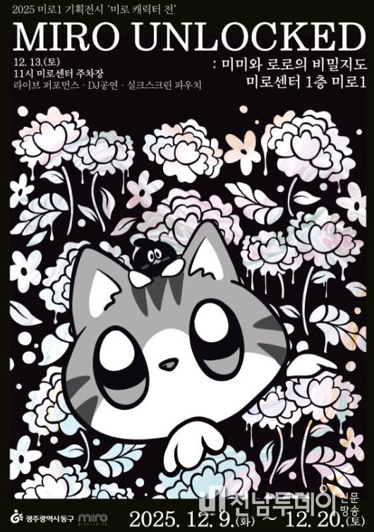 9~20일 기획전시 ‘MIRO