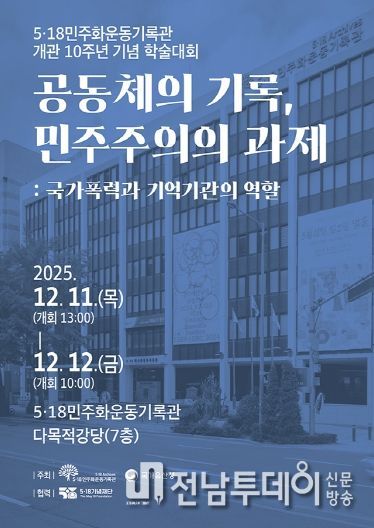 포스터_518기록관 학술대회