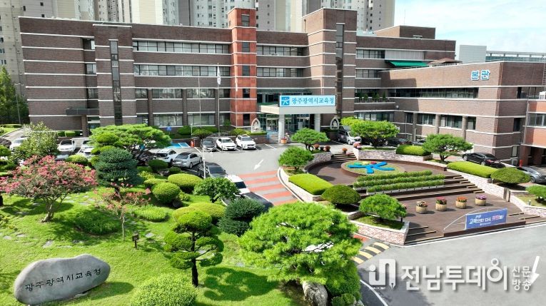 광주광역시교육청