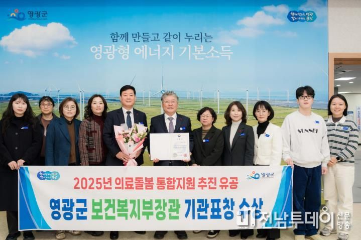 영광군, '의료·요양 ․ 돌봄 통합지원' 유공기관 선정