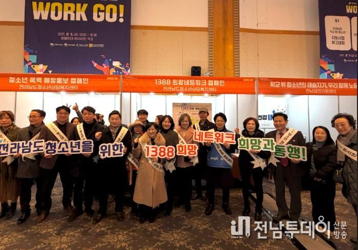 전남 청소년상담복지센터, ‘1388 희망 네트워크’ 청소년 폭력 예방 부스 운영