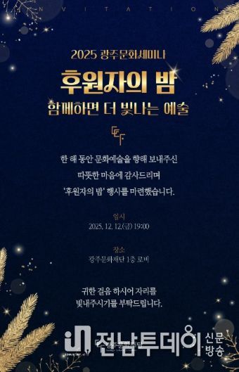 후원자의 밤 행사 포스터