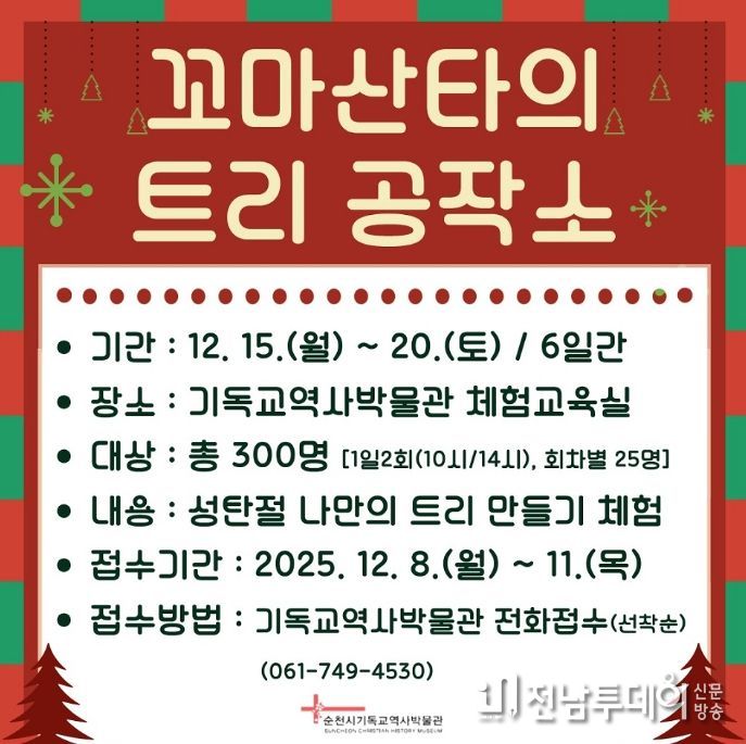 꼬마산타의 트리 공작소