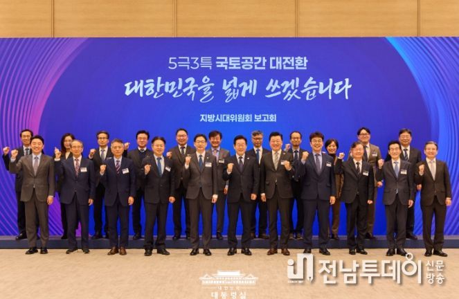 지방시대위원회 보고회