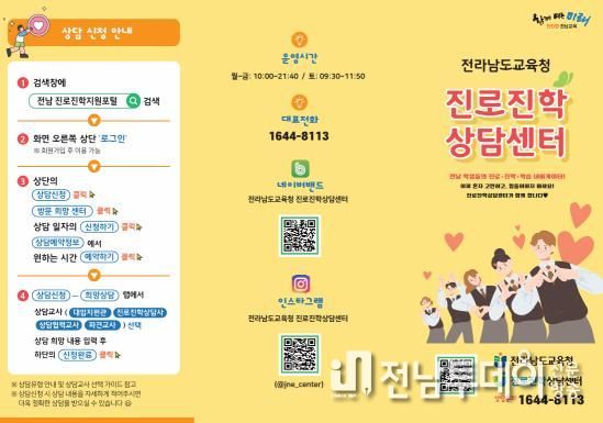 진로진학상담센터 홍보 리플릿