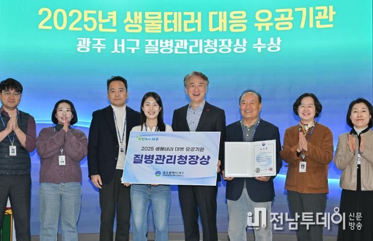 광주광역시 서구, 생물테러 대응 ‘질병관리청장상’