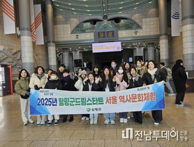 함평군 드림스타트 서울 역사문화 체험 단체사진
