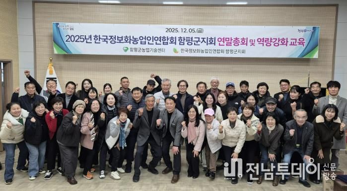 함정농 연말총회 단체사진