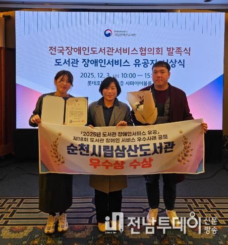 순천시립삼산도서관, ‘2025년 도서관 장애인서비스 유공’ 우수상 수상
