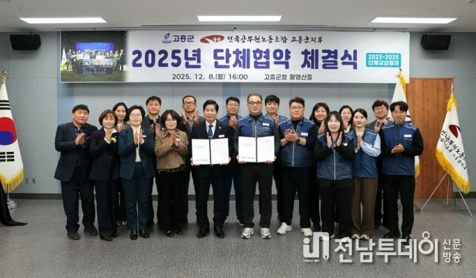 고흥군, 공무원노조와의 단체협약 체결.